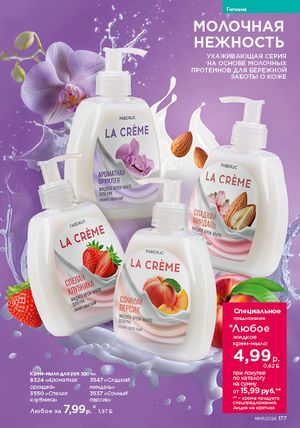 Каталог faberlic 1 2026 страница 176