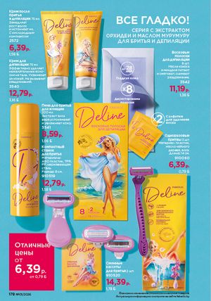 Каталог faberlic 1 2026 страница 177