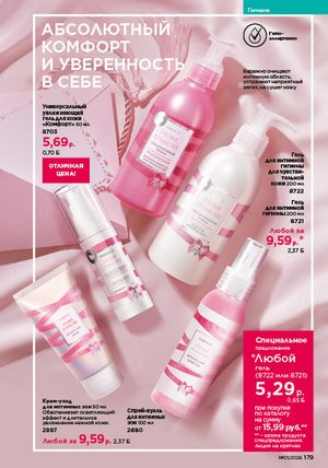 Каталог faberlic 1 2026 страница 178