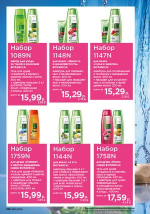 Каталог faberlic 1 2026 страница 179