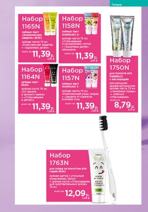 Каталог faberlic 1 2026 страница 180