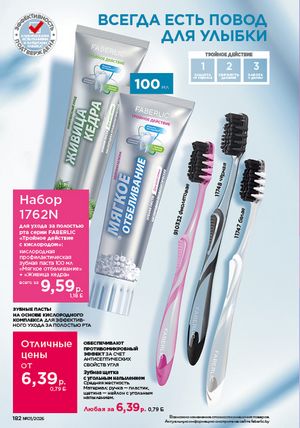 Каталог faberlic 1 2026 страница 181