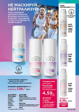 Каталог faberlic 1 2026 страница 182