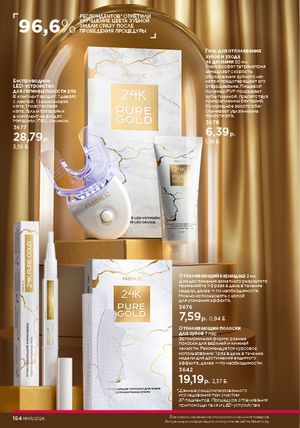 Каталог faberlic 1 2026 страница 183