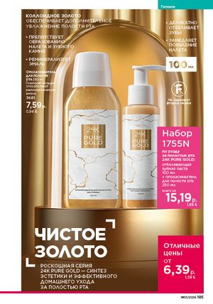 Каталог faberlic 1 2026 страница 184