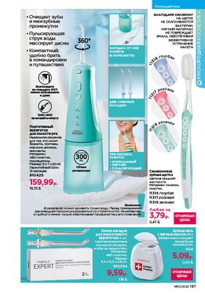 Каталог faberlic 1 2026 страница 186