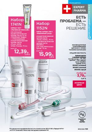 Каталог faberlic 1 2026 страница 188