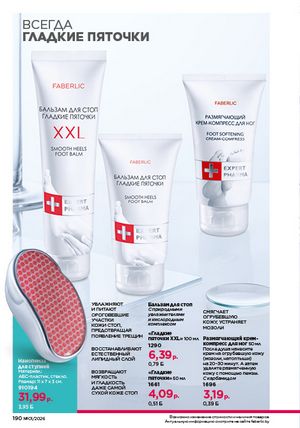 Каталог faberlic 1 2026 страница 189