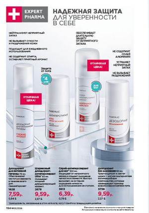 Каталог faberlic 1 2026 страница 193