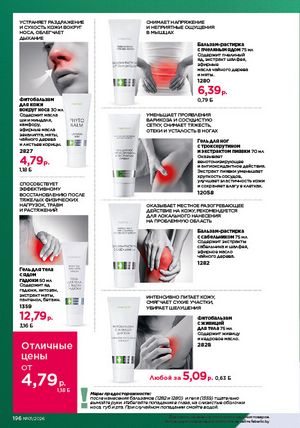 Каталог faberlic 1 2026 страница 195