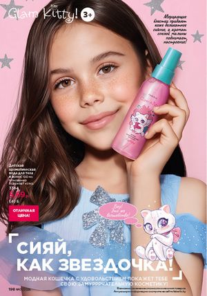 Каталог faberlic 1 2026 страница 197