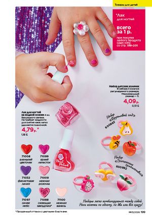 Каталог faberlic 1 2026 страница 198