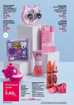 Каталог faberlic 1 2026 страница 199