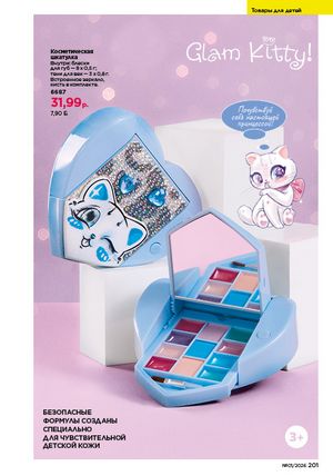 Каталог faberlic 1 2026 страница 200