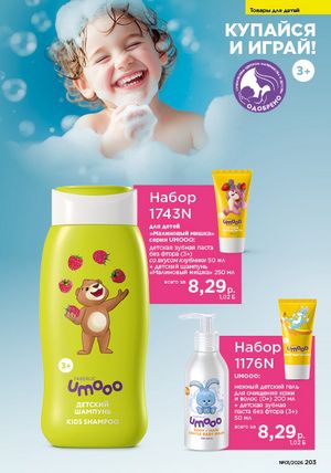 Каталог faberlic 1 2026 страница 202