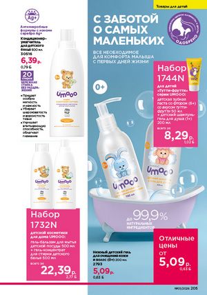 Каталог faberlic 1 2026 страница 204