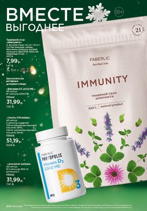 Каталог faberlic 1 2026 страница 205