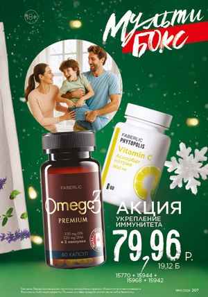 Каталог faberlic 1 2026 страница 206