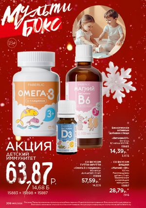 Каталог faberlic 1 2026 страница 207