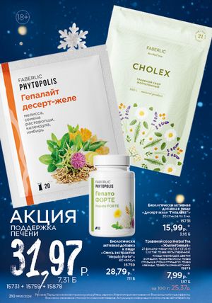 Каталог faberlic 1 2026 страница 209