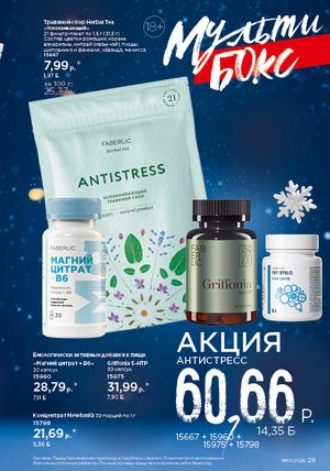 Каталог faberlic 1 2026 страница 210