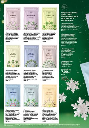 Каталог faberlic 1 2026 страница 211