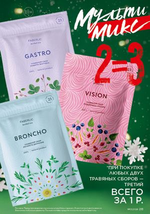 Каталог faberlic 1 2026 страница 212