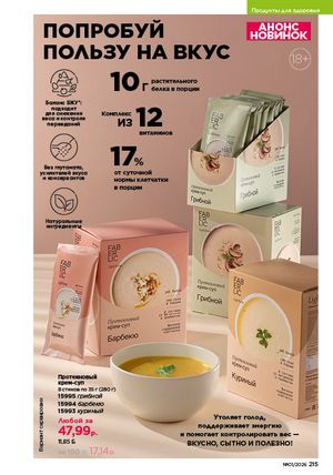 Каталог faberlic 1 2026 страница 214