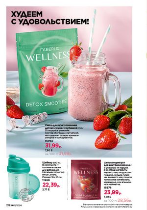 Каталог faberlic 1 2026 страница 217