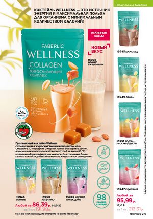 Каталог faberlic 1 2026 страница 218