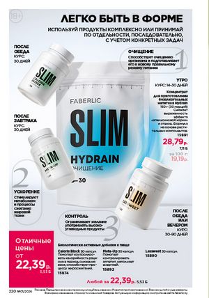 Каталог faberlic 1 2026 страница 219