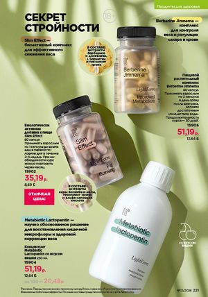 Каталог faberlic 1 2026 страница 220