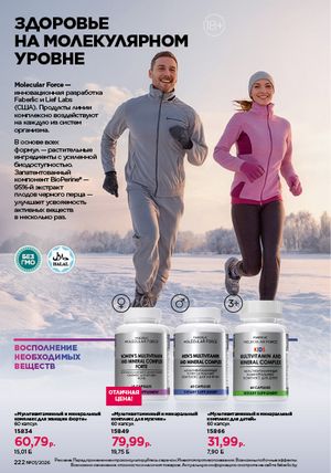 Каталог faberlic 1 2026 страница 221