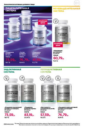 Каталог faberlic 1 2026 страница 223