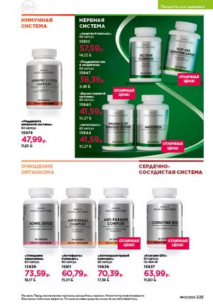 Каталог faberlic 1 2026 страница 224