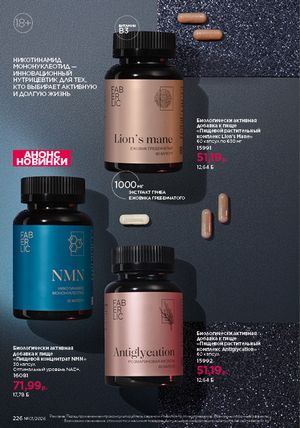 Каталог faberlic 1 2026 страница 225