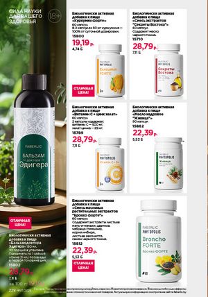 Каталог faberlic 1 2026 страница 227