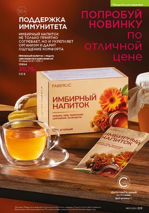 Каталог faberlic 1 2026 страница 228