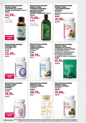 Каталог faberlic 1 2026 страница 229