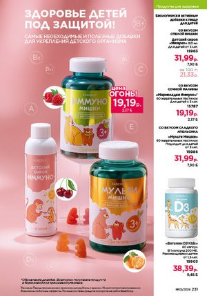 Каталог faberlic 1 2026 страница 230