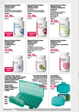 Каталог faberlic 1 2026 страница 231