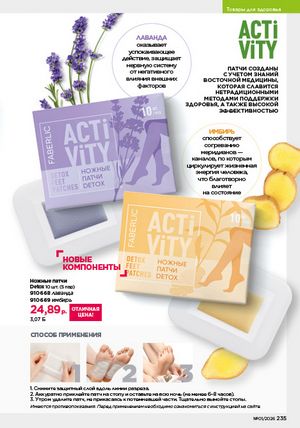 Каталог faberlic 1 2026 страница 234