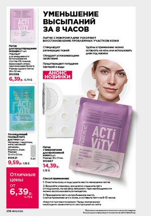 Каталог faberlic 1 2026 страница 235