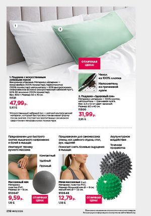 Каталог faberlic 1 2026 страница 237