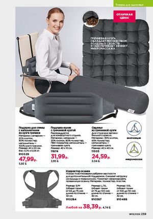 Каталог faberlic 1 2026 страница 238