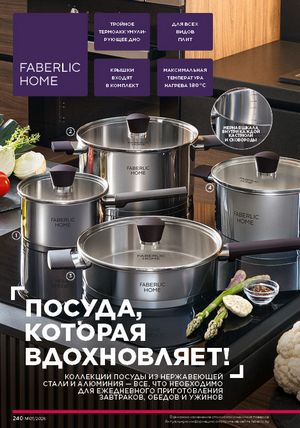 Каталог faberlic 1 2026 страница 239