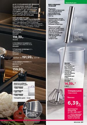 Каталог faberlic 1 2026 страница 240