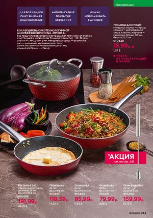 Каталог faberlic 1 2026 страница 242