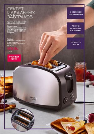 Каталог faberlic 1 2026 страница 243