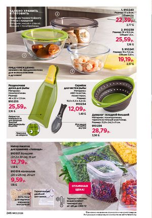 Каталог faberlic 1 2026 страница 245